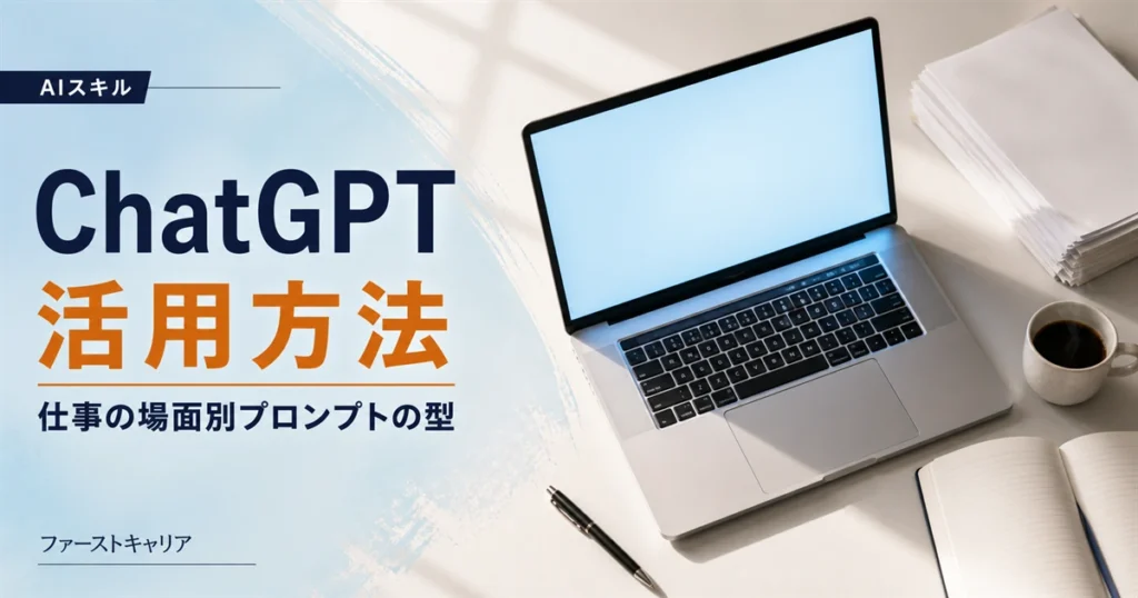 夜明け前の机でノートPCと手帳を前に仕事のChatGPT活用方法を整理するイメージ