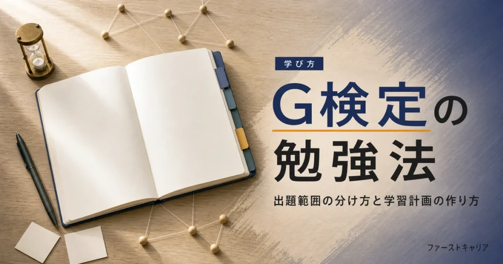 G検定の勉強法と学習スケジュールの組み方を解説する記事のイメージ。夜明け前の机に置かれたノートパソコンと手帳、青く分岐する光の線