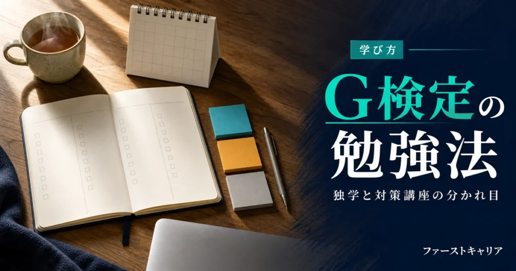 G検定の勉強法と独学・対策講座の選び方を整理するイメージ。夜明け前の机に置かれたノートパソコンと手帳